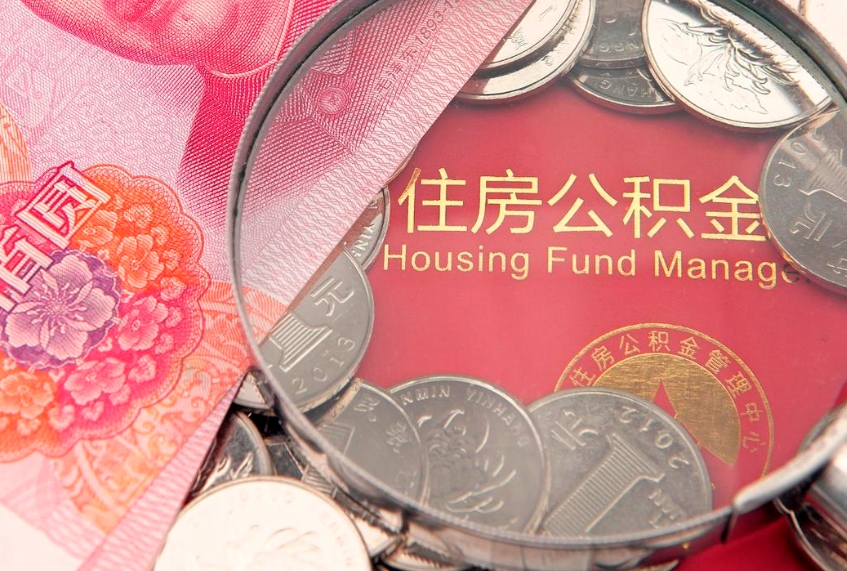 金昌本地人住房公积金怎么取（本地人公积金提取条件）